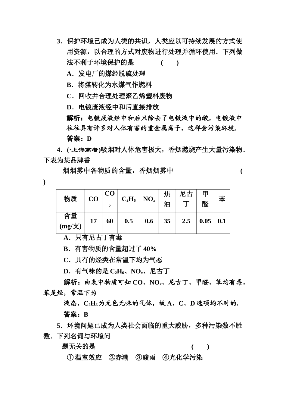 2025年高一化学知识点章节调研检测试题_第2页