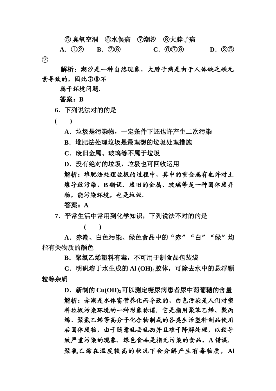 2025年高一化学知识点章节调研检测试题_第3页