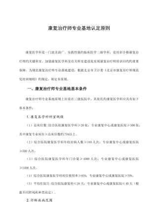 2025年康复治疗师基地标准住院医师规范化培训管理系统