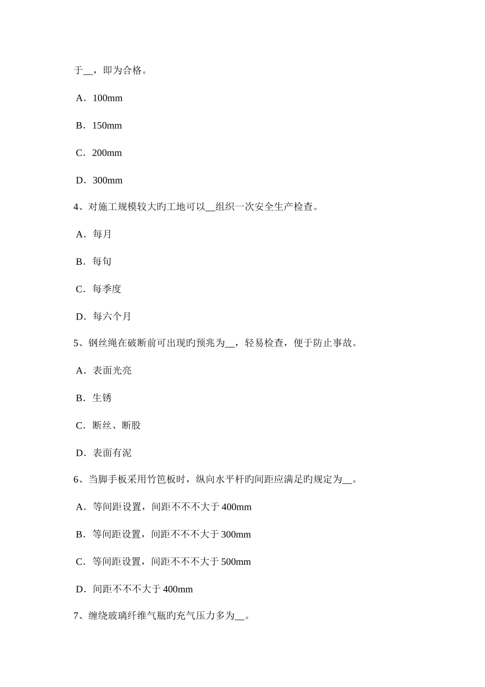 2025年河南省建筑工程C证安全员考试试卷_第2页