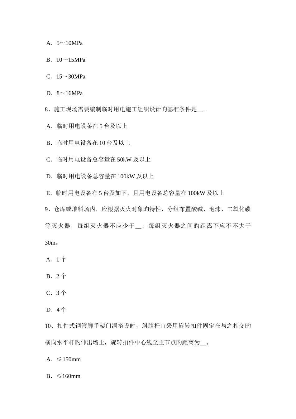 2025年河南省建筑工程C证安全员考试试卷_第3页