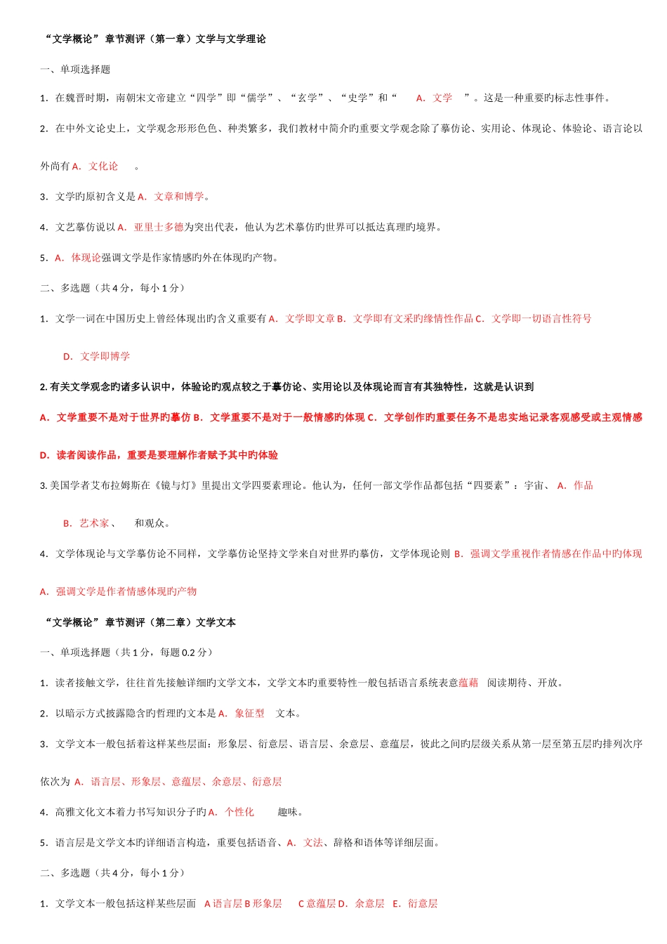 2025年电大文学概论形考及作业答案_第1页