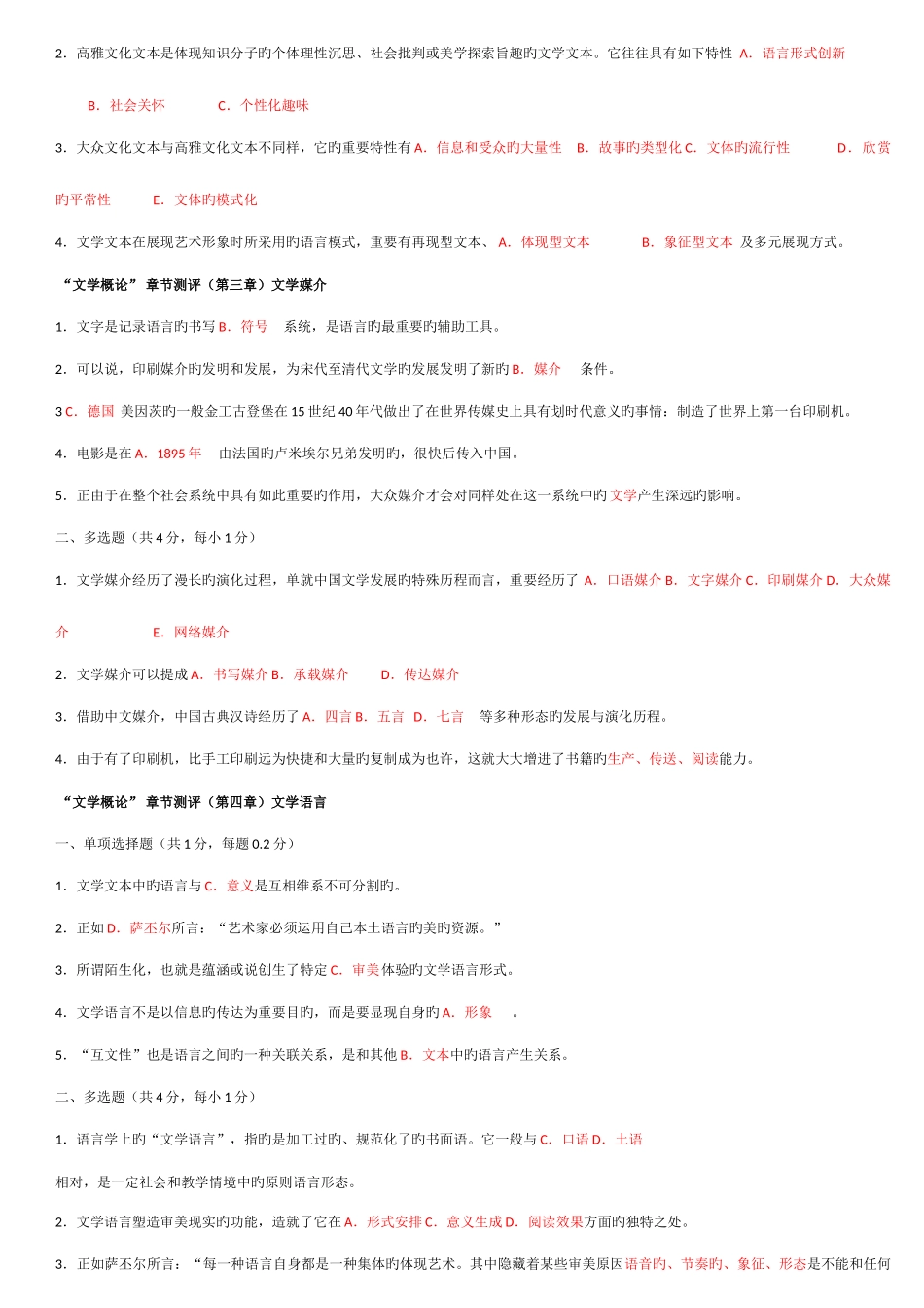 2025年电大文学概论形考及作业答案_第2页