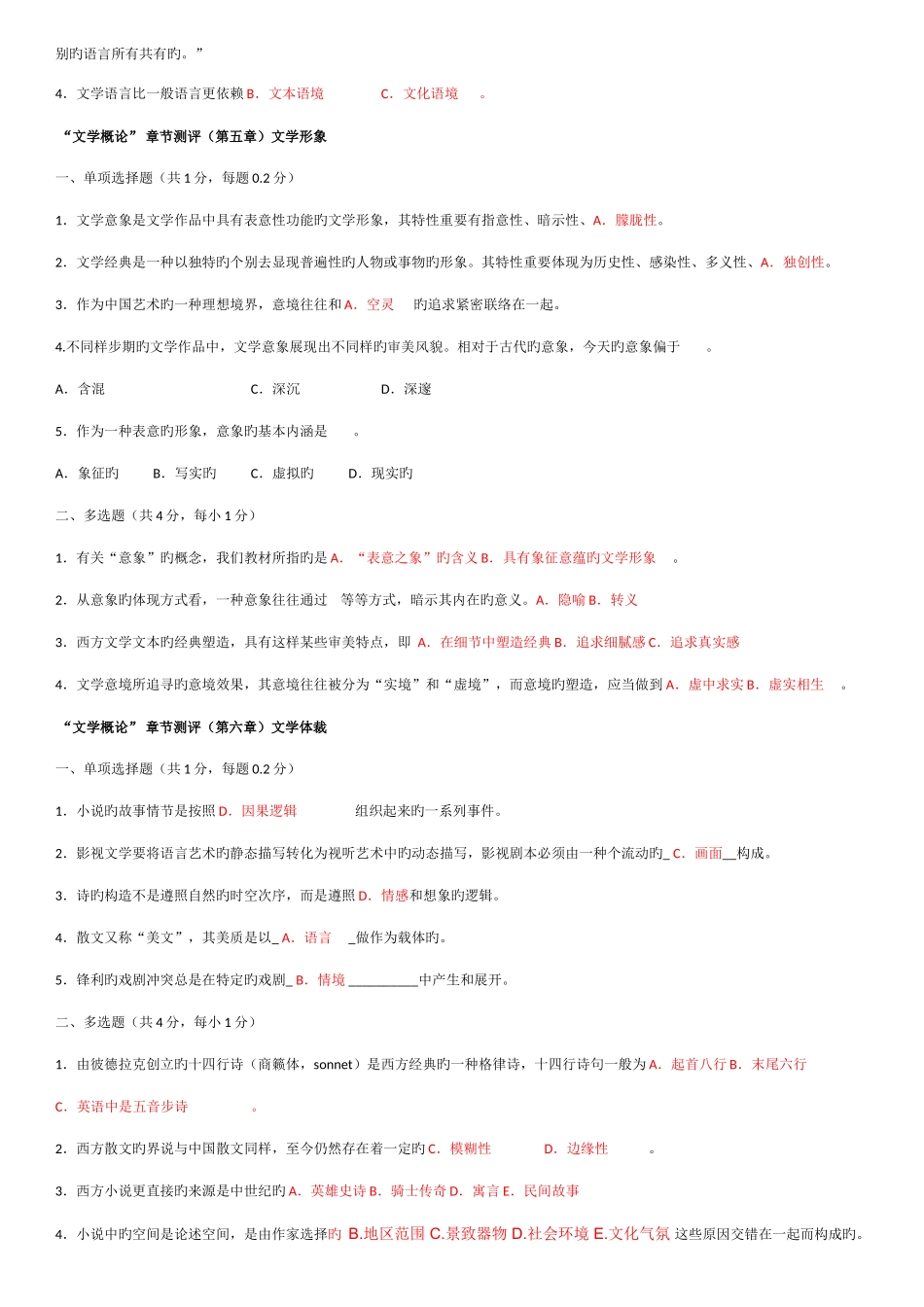 2025年电大文学概论形考及作业答案_第3页
