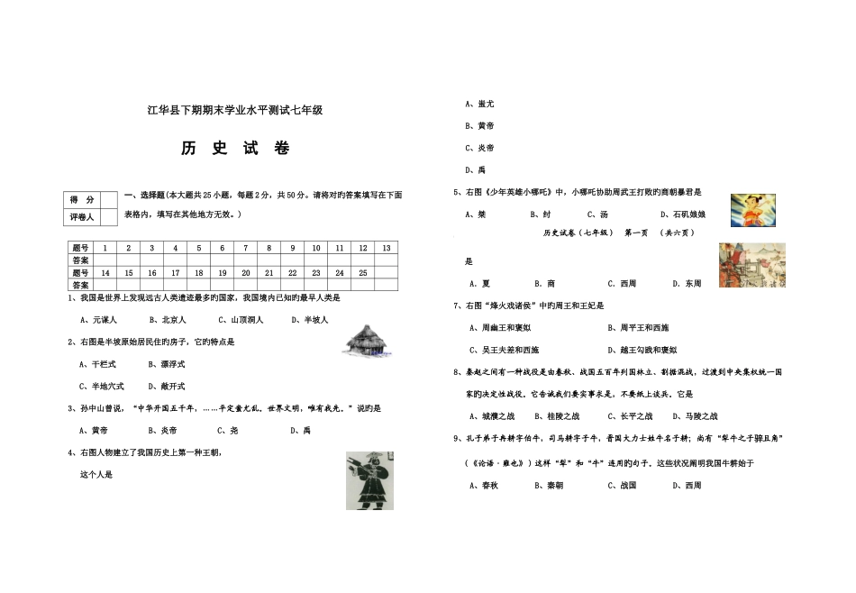 2025年江华县下期期末学业水平测试_第1页