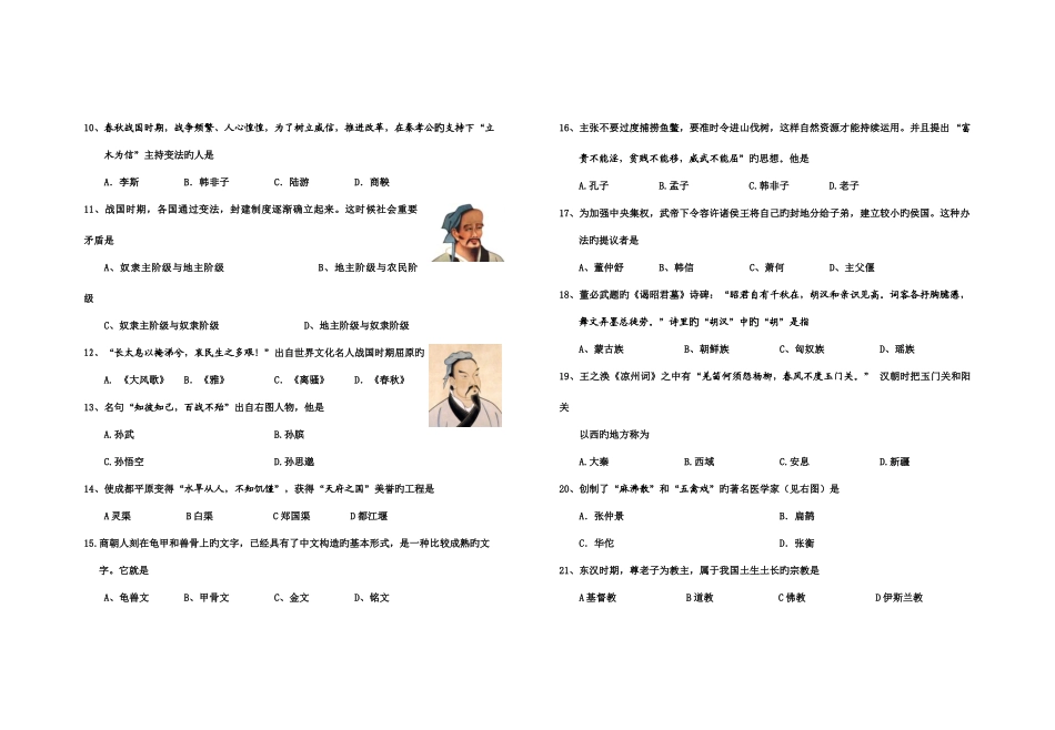 2025年江华县下期期末学业水平测试_第2页