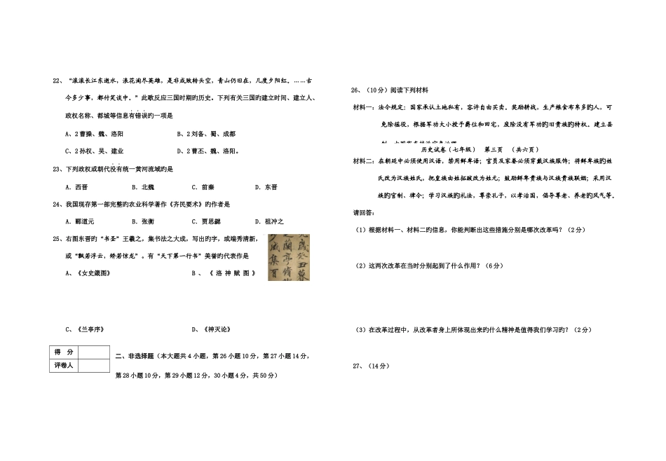 2025年江华县下期期末学业水平测试_第3页
