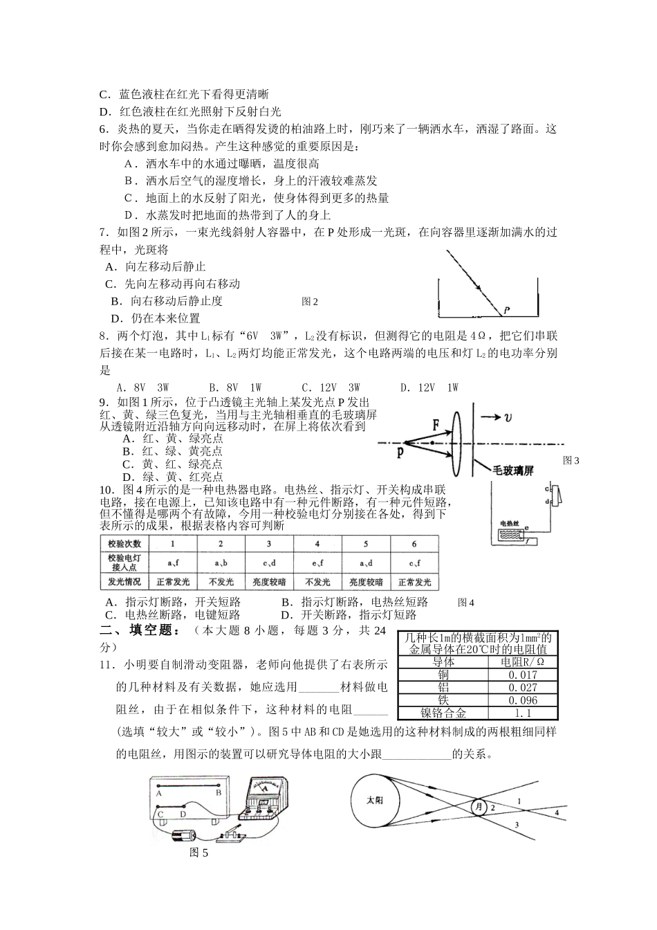 2025年八年物理竞赛试卷_第2页