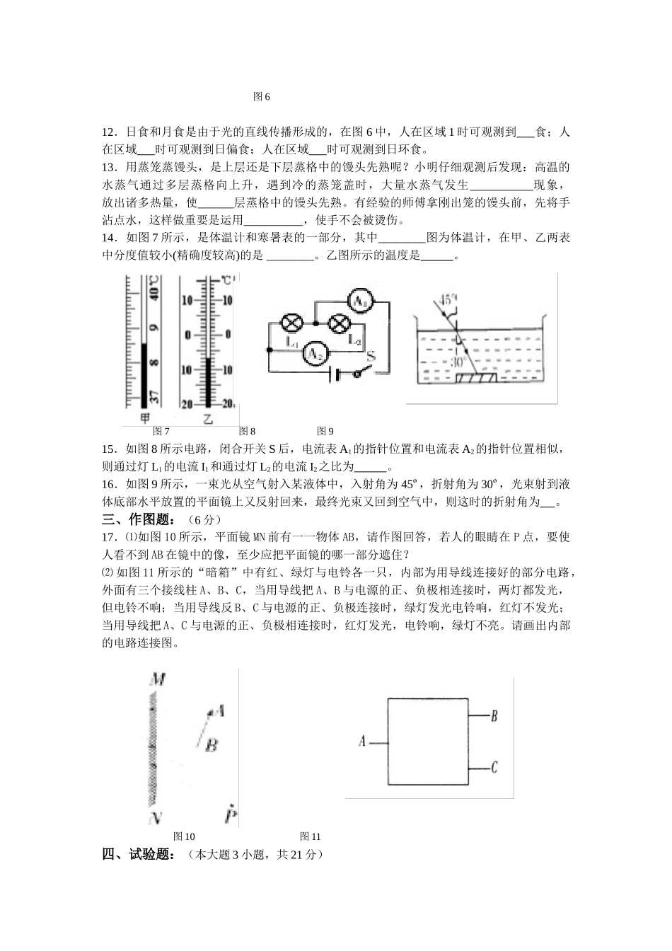 2025年八年物理竞赛试卷_第3页