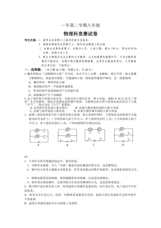2025年八年物理竞赛试卷