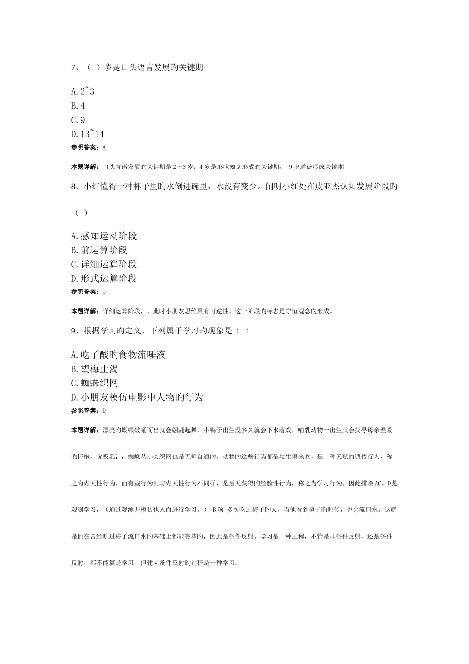 2025年教师招聘考试910卡教育心理学模拟试题_第3页