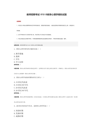 2025年教师招聘考试910卡教育心理学模拟试题