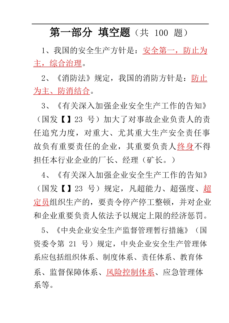 2025年安全生产标准化题库300道_第2页