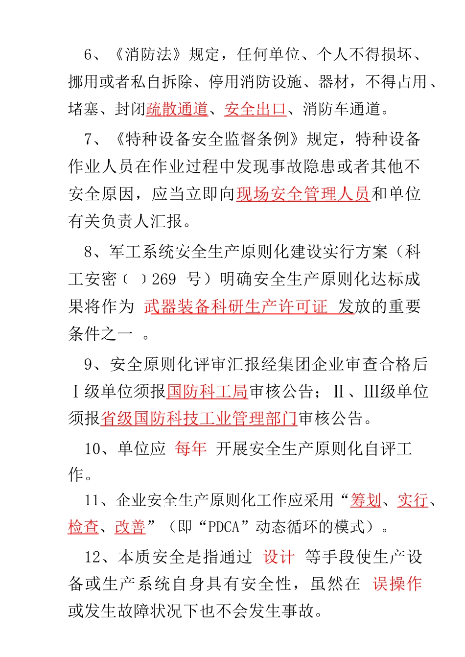 2025年安全生产标准化题库300道_第3页