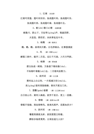 2025年新课标小学生必背古诗首生僻字注音