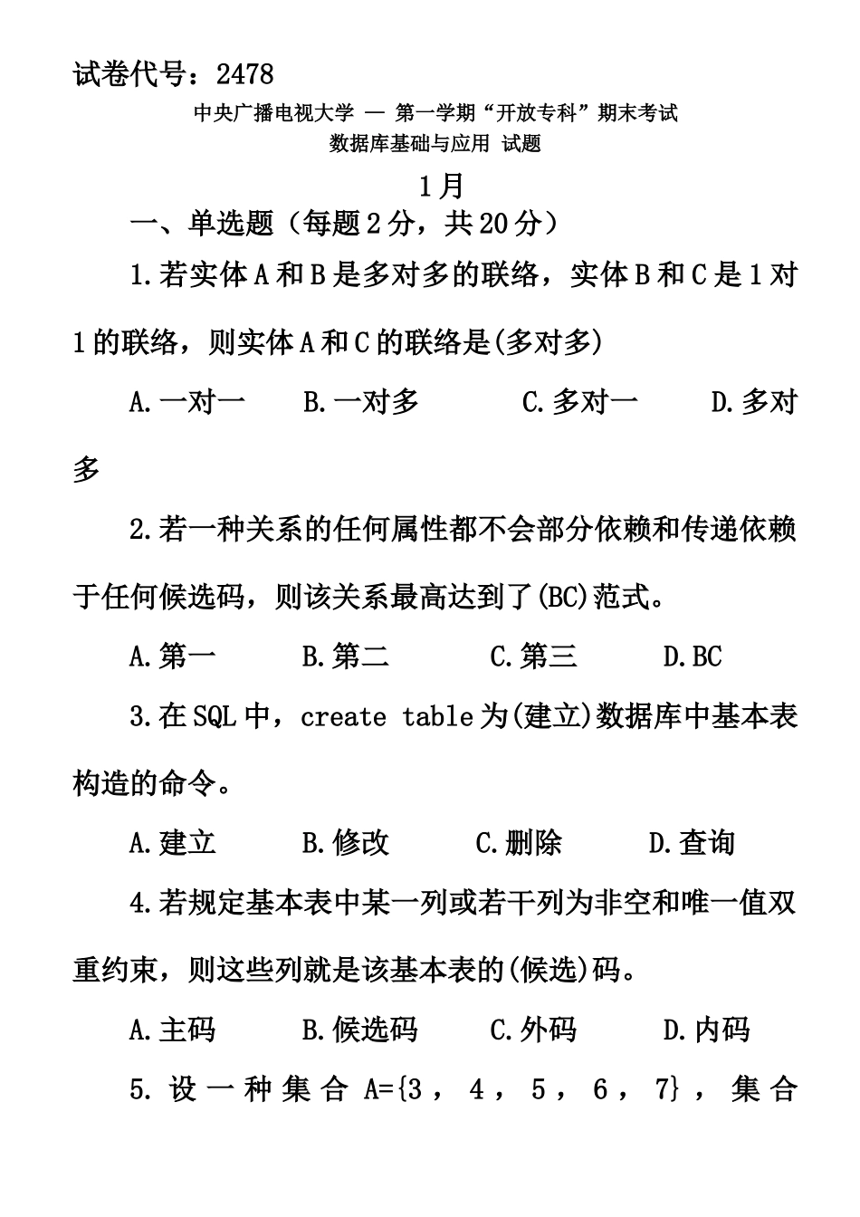 2025年电大数据库基础与应用期末试题汇总5套_第2页