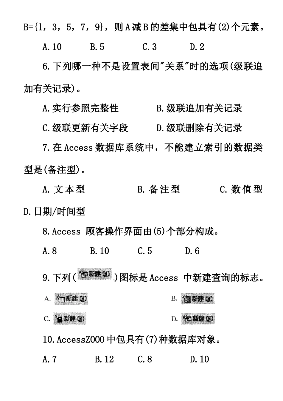 2025年电大数据库基础与应用期末试题汇总5套_第3页