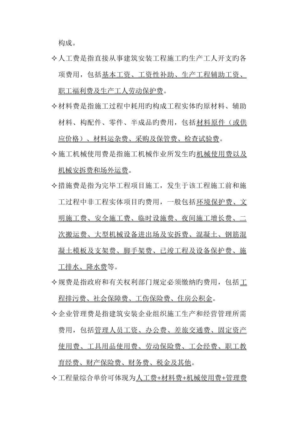 2025年施工管理知识点整理_第2页