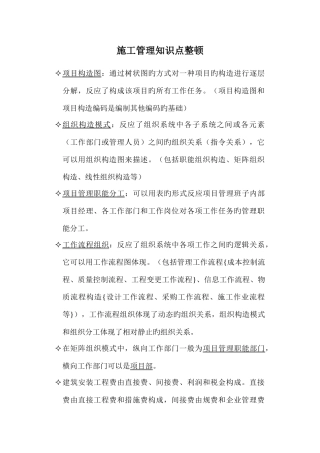 2025年施工管理知识点整理