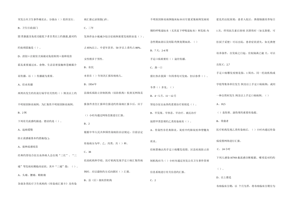 2025年继续教育题库医务人员疾病预防控制知识读本题库_第1页