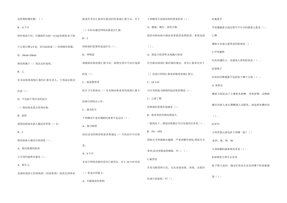 2025年继续教育题库医务人员疾病预防控制知识读本题库_第2页