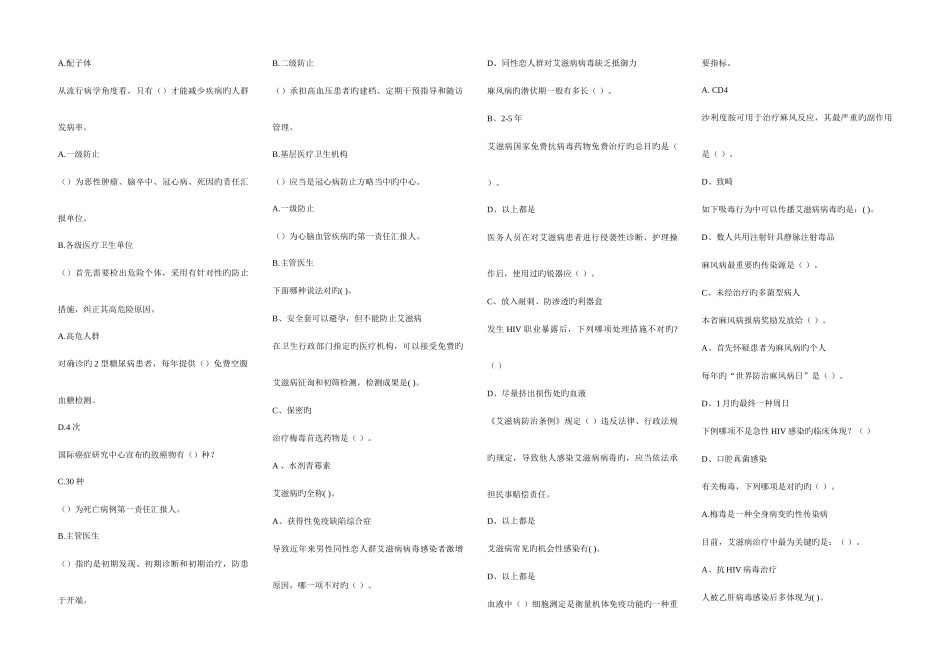 2025年继续教育题库医务人员疾病预防控制知识读本题库_第3页