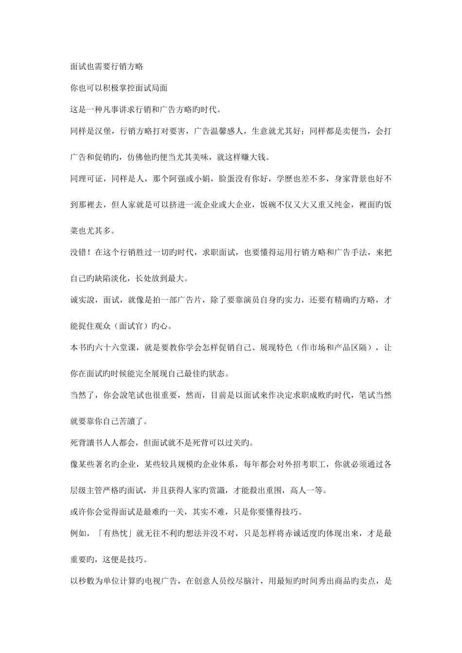 2025年教你掌握面试行销策略资料_第1页