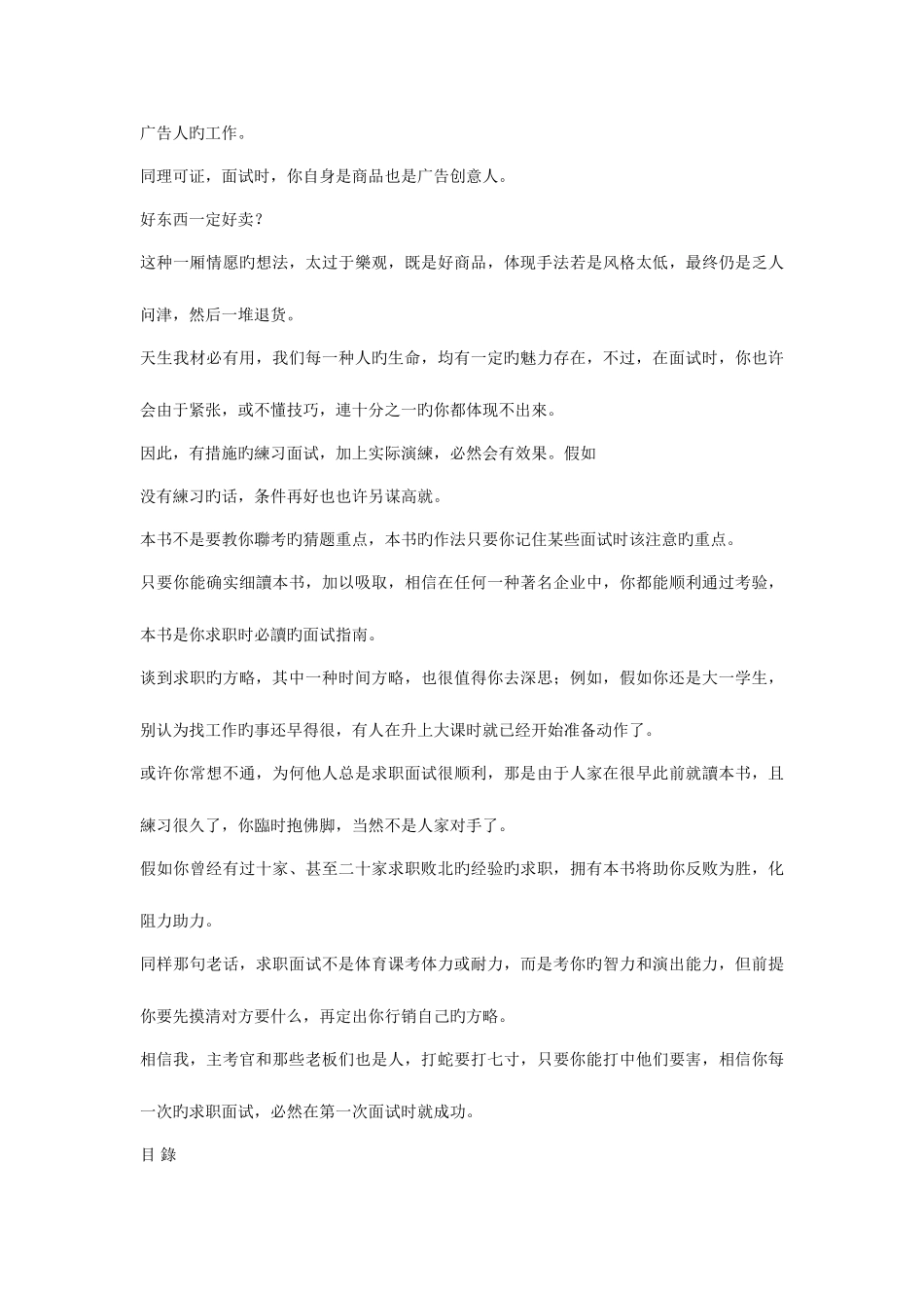 2025年教你掌握面试行销策略资料_第2页
