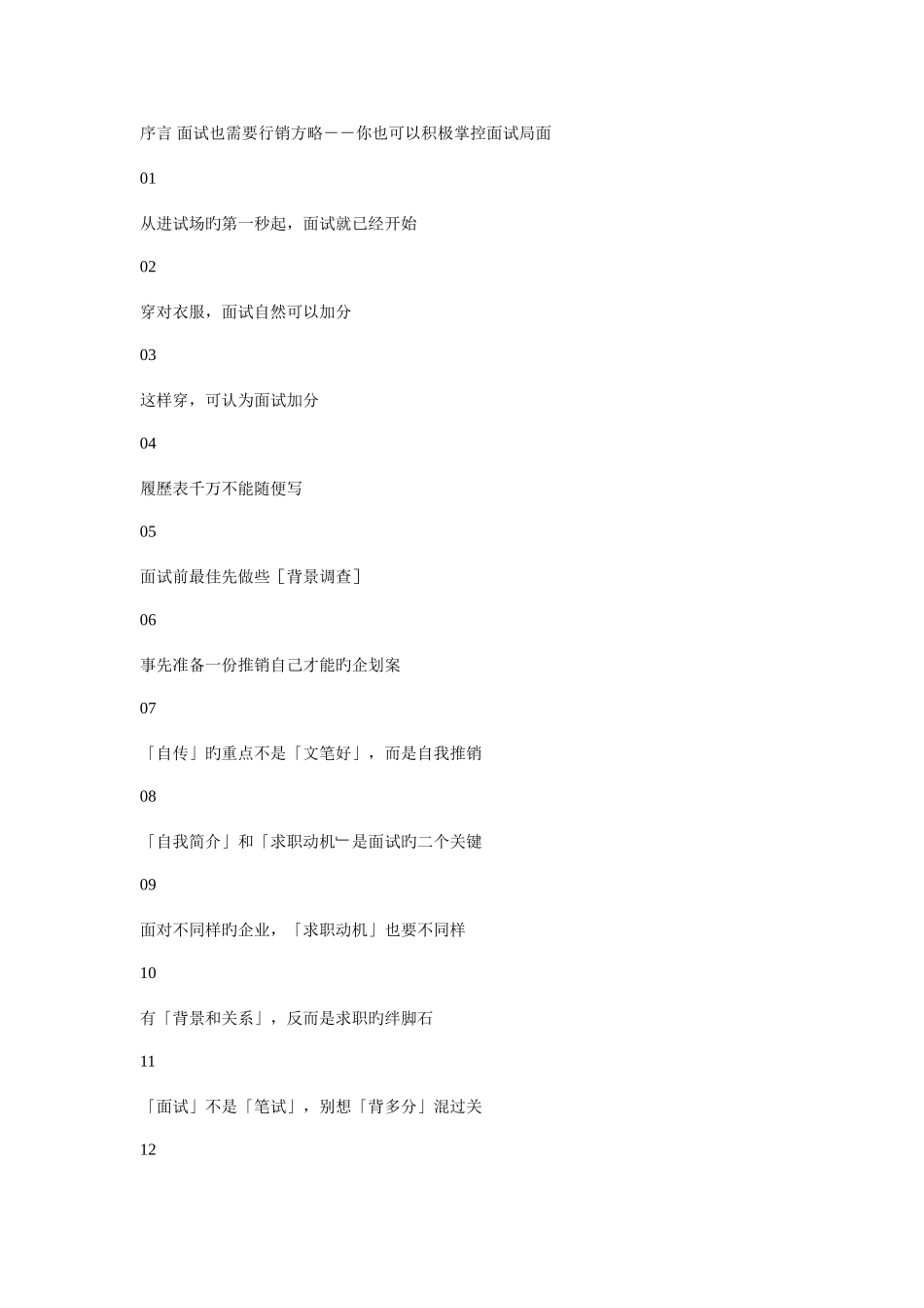 2025年教你掌握面试行销策略资料_第3页