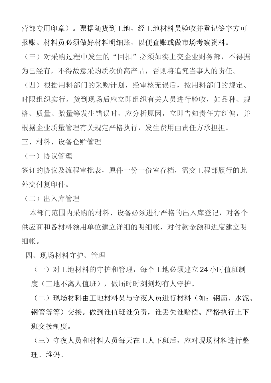 2025年工程材料部管理制度现场材料员采购员库管及守护_第2页