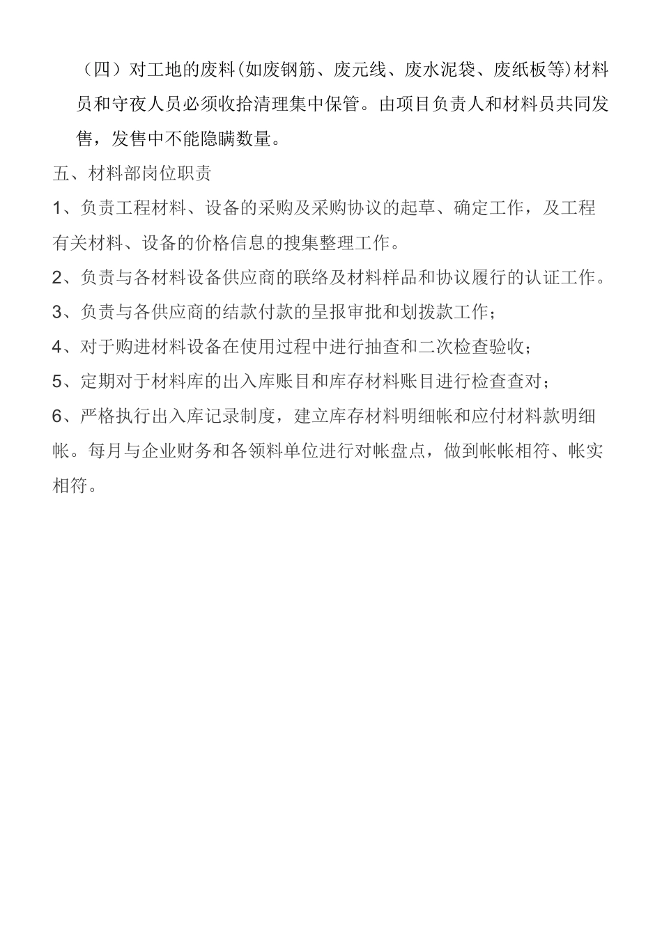 2025年工程材料部管理制度现场材料员采购员库管及守护_第3页