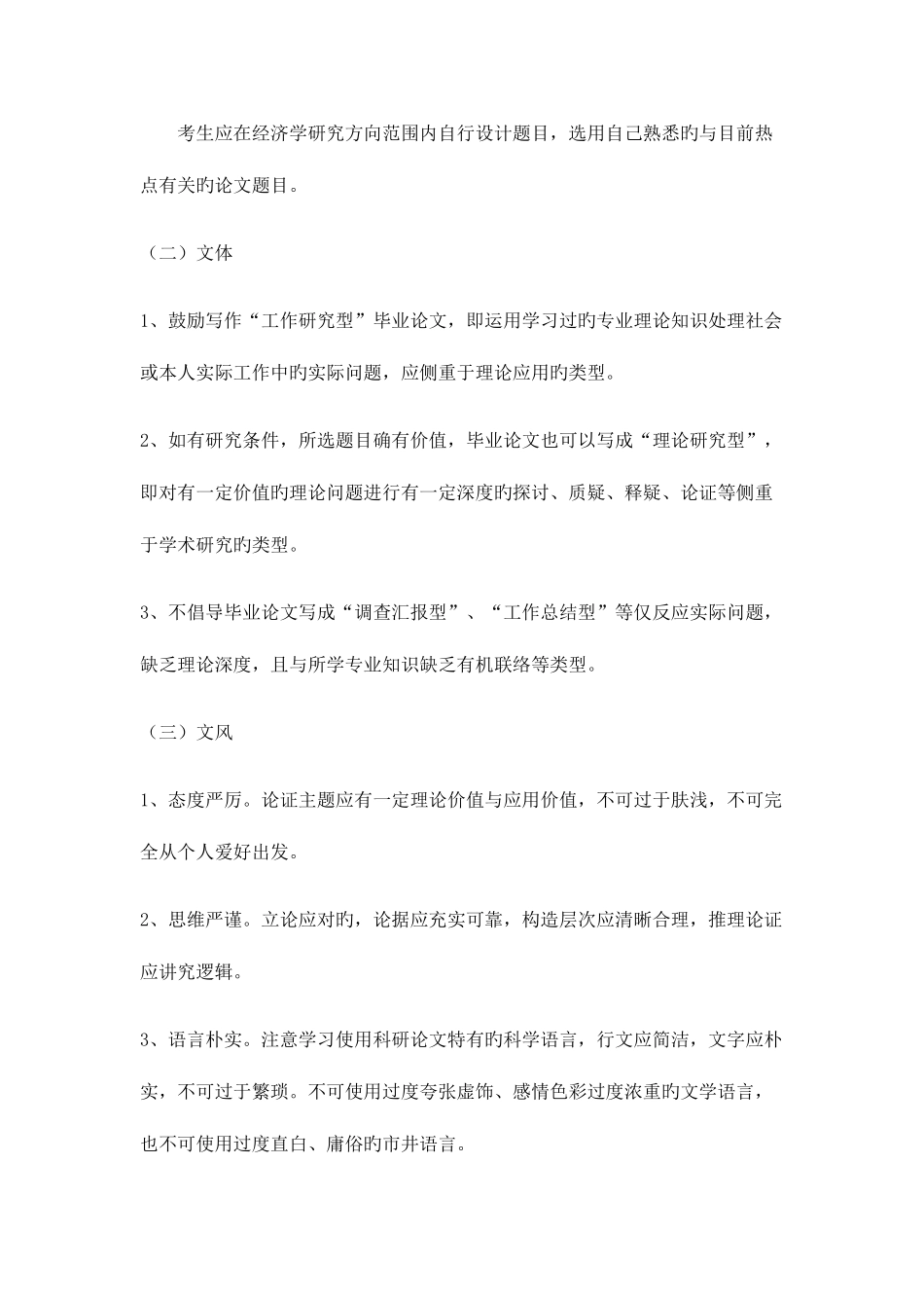 2025年河南大学经济学自考本科毕业论文写作基本要求_第2页