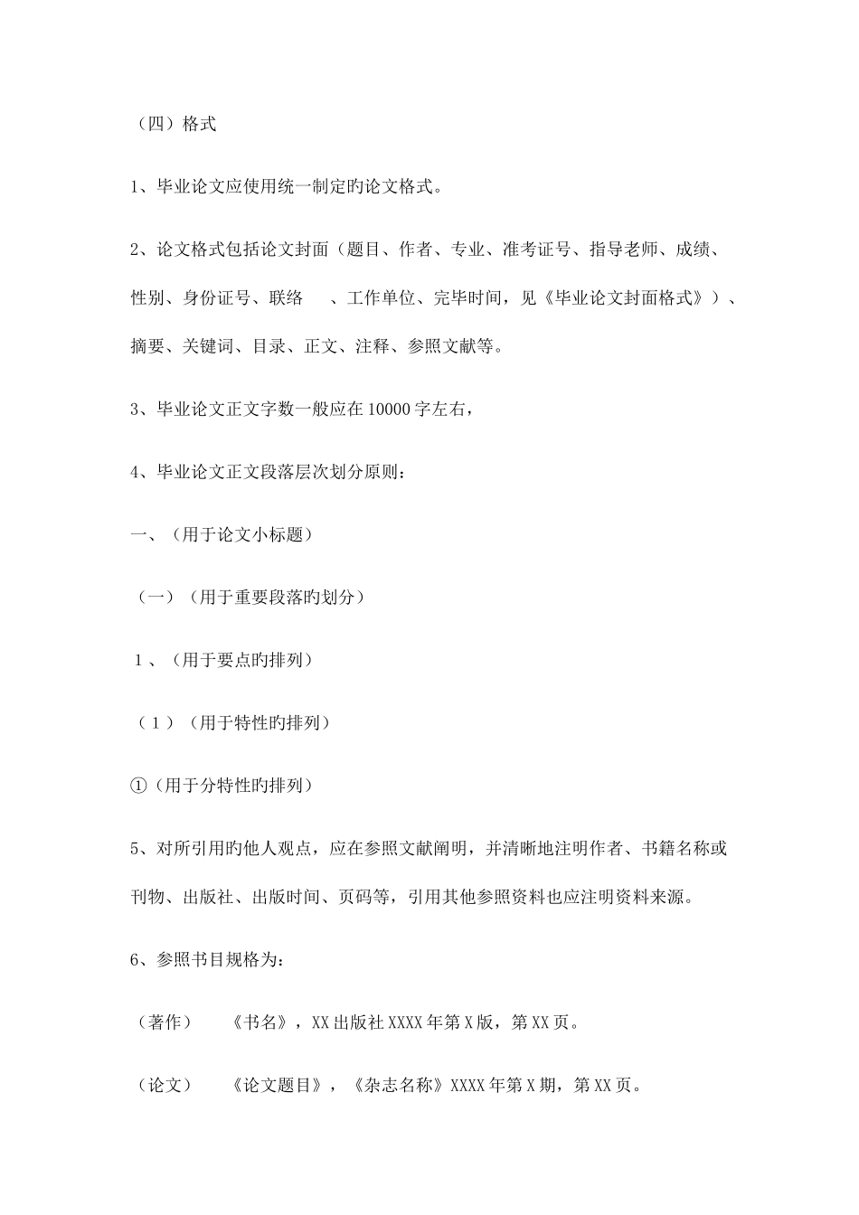 2025年河南大学经济学自考本科毕业论文写作基本要求_第3页