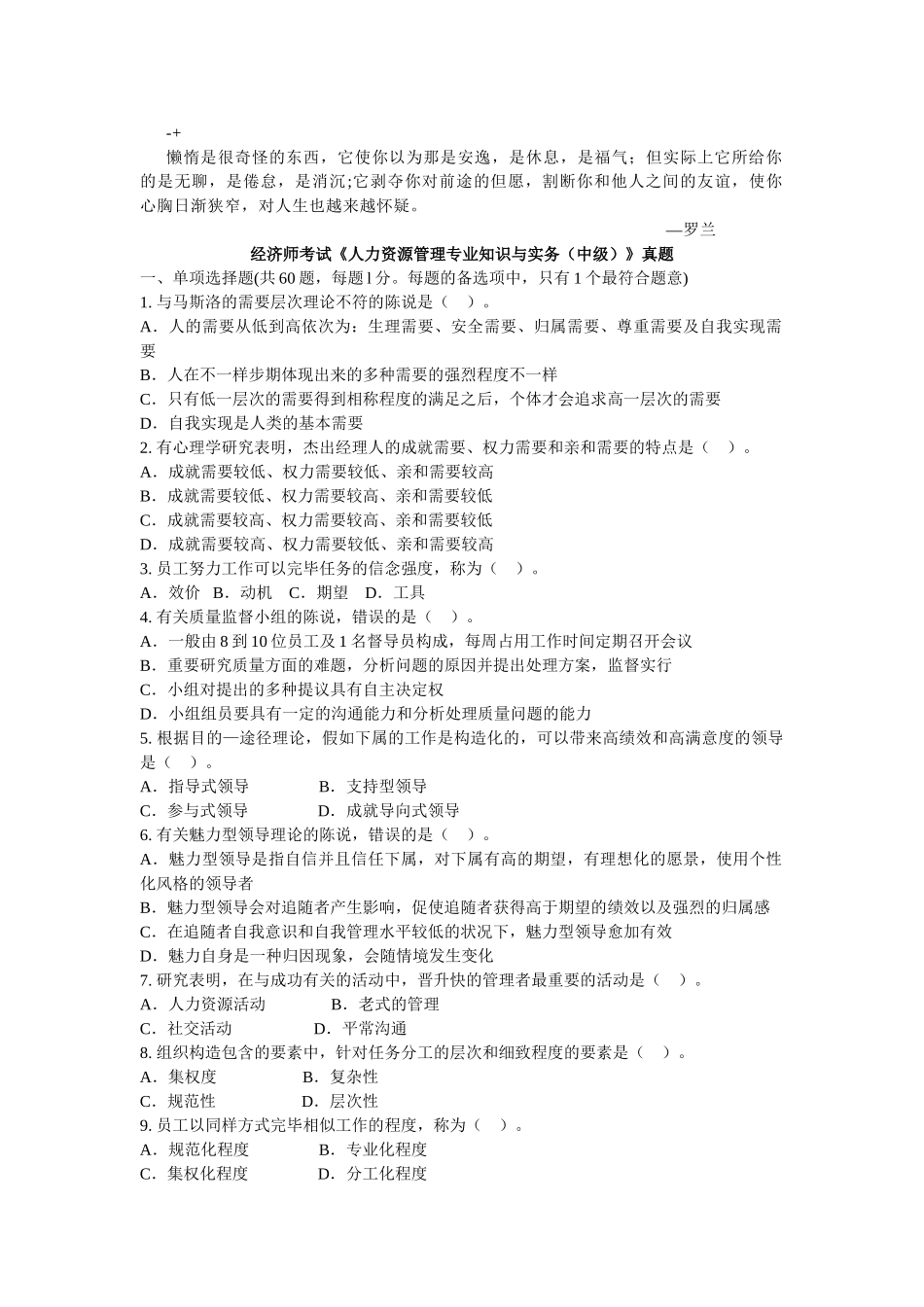 2025年eoenmi经济师考试人力资源管理与实务中级真题文库_第1页