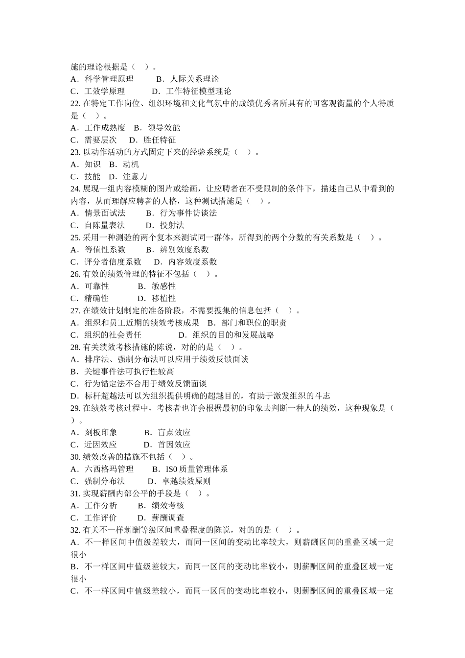 2025年eoenmi经济师考试人力资源管理与实务中级真题文库_第3页