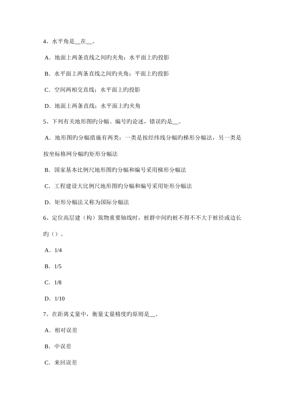 2025年湖北省工程测量员理论模拟试题_第2页