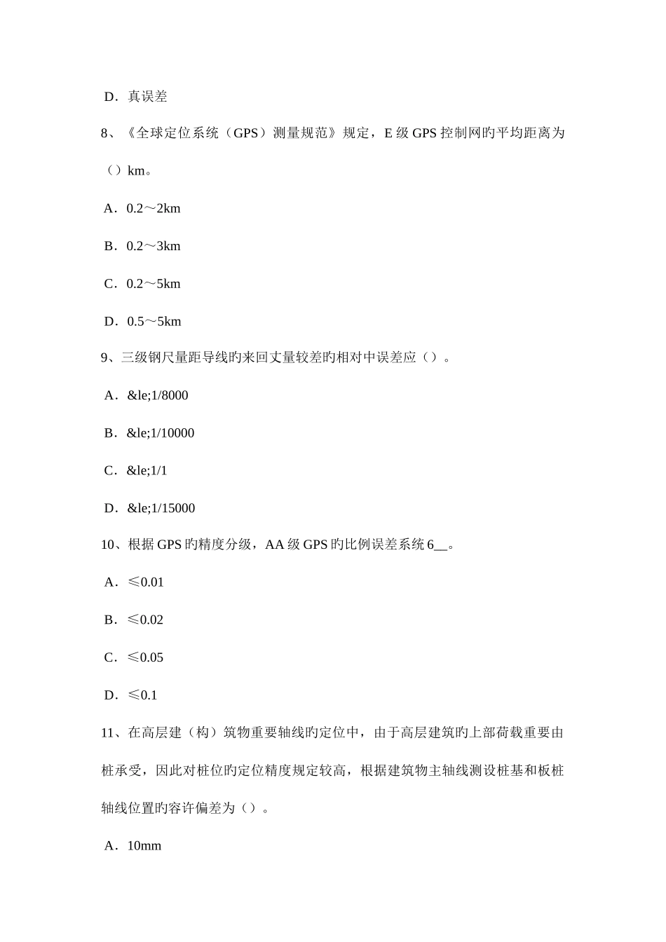 2025年湖北省工程测量员理论模拟试题_第3页