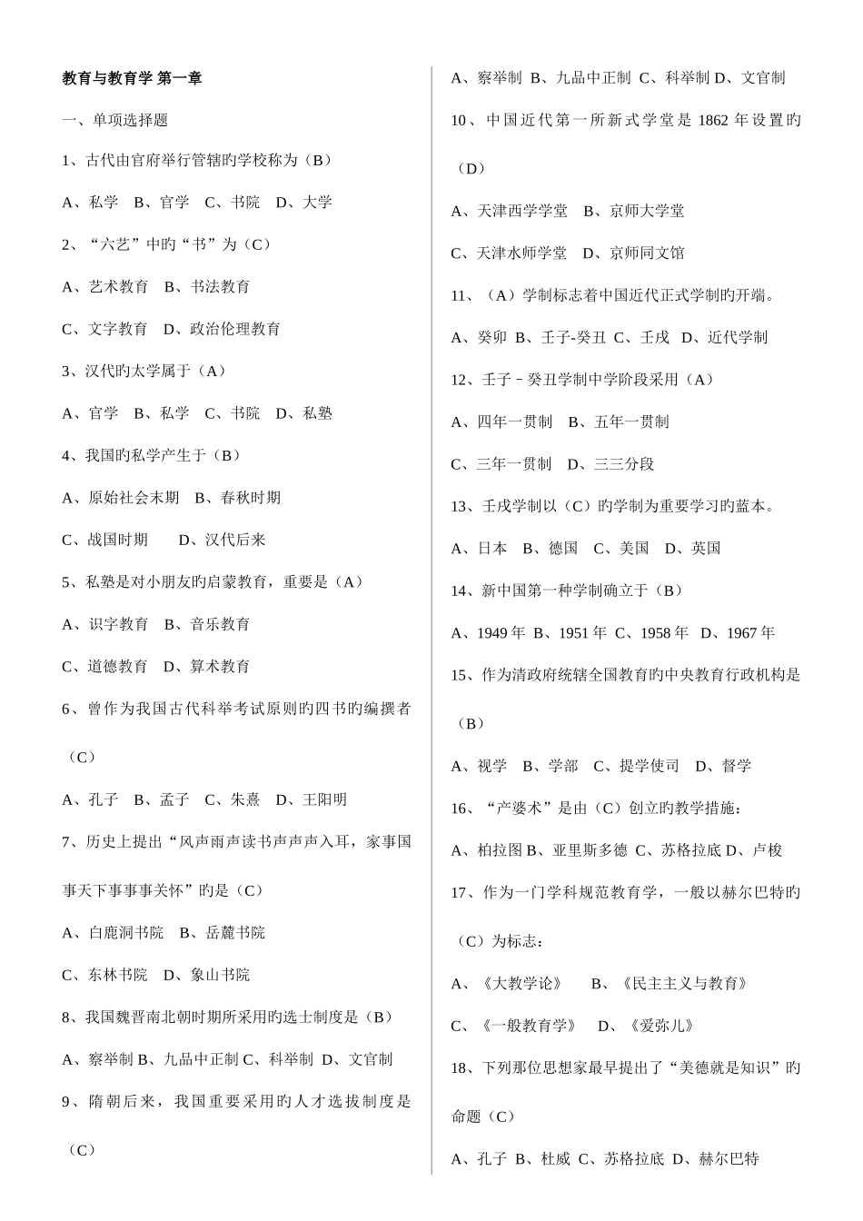 2025年教师招聘考试试题教育与教育学_第1页
