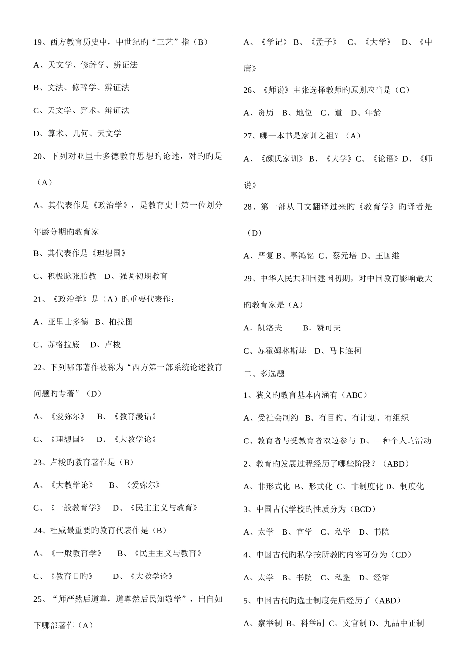 2025年教师招聘考试试题教育与教育学_第2页