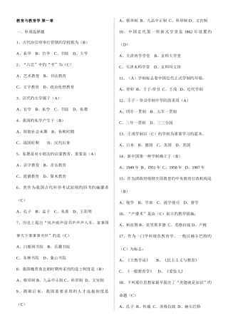 2025年教师招聘考试试题教育与教育学