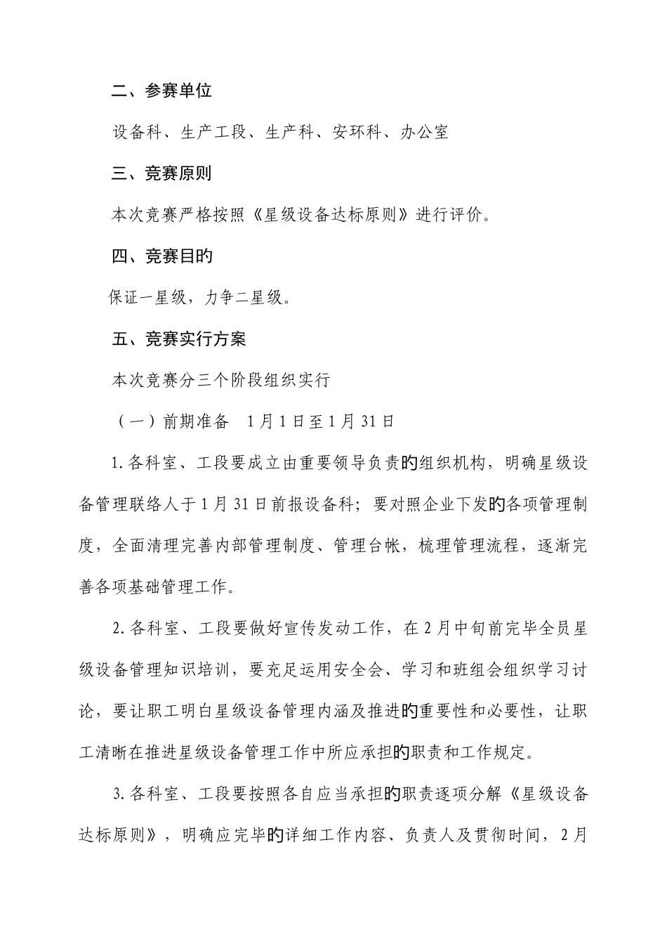 2025年星级设备管理竞赛实施方案_第2页