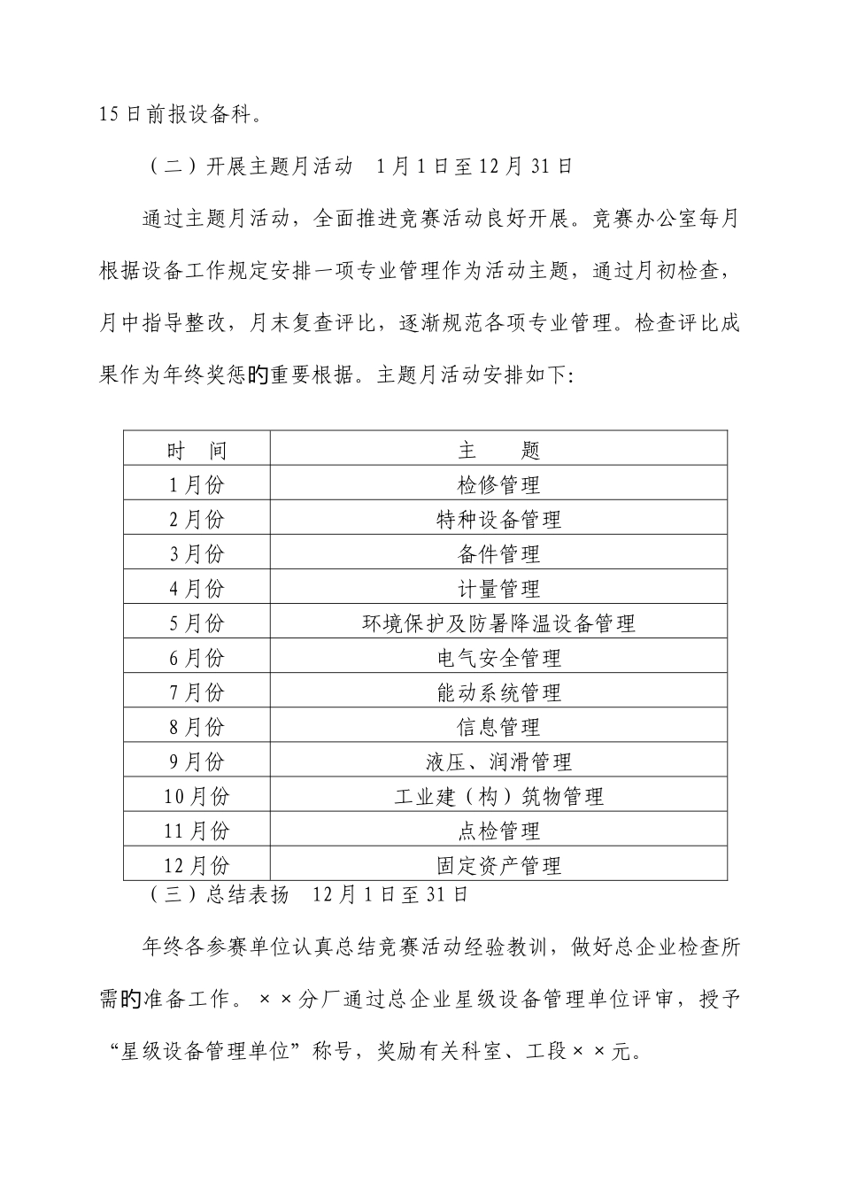2025年星级设备管理竞赛实施方案_第3页