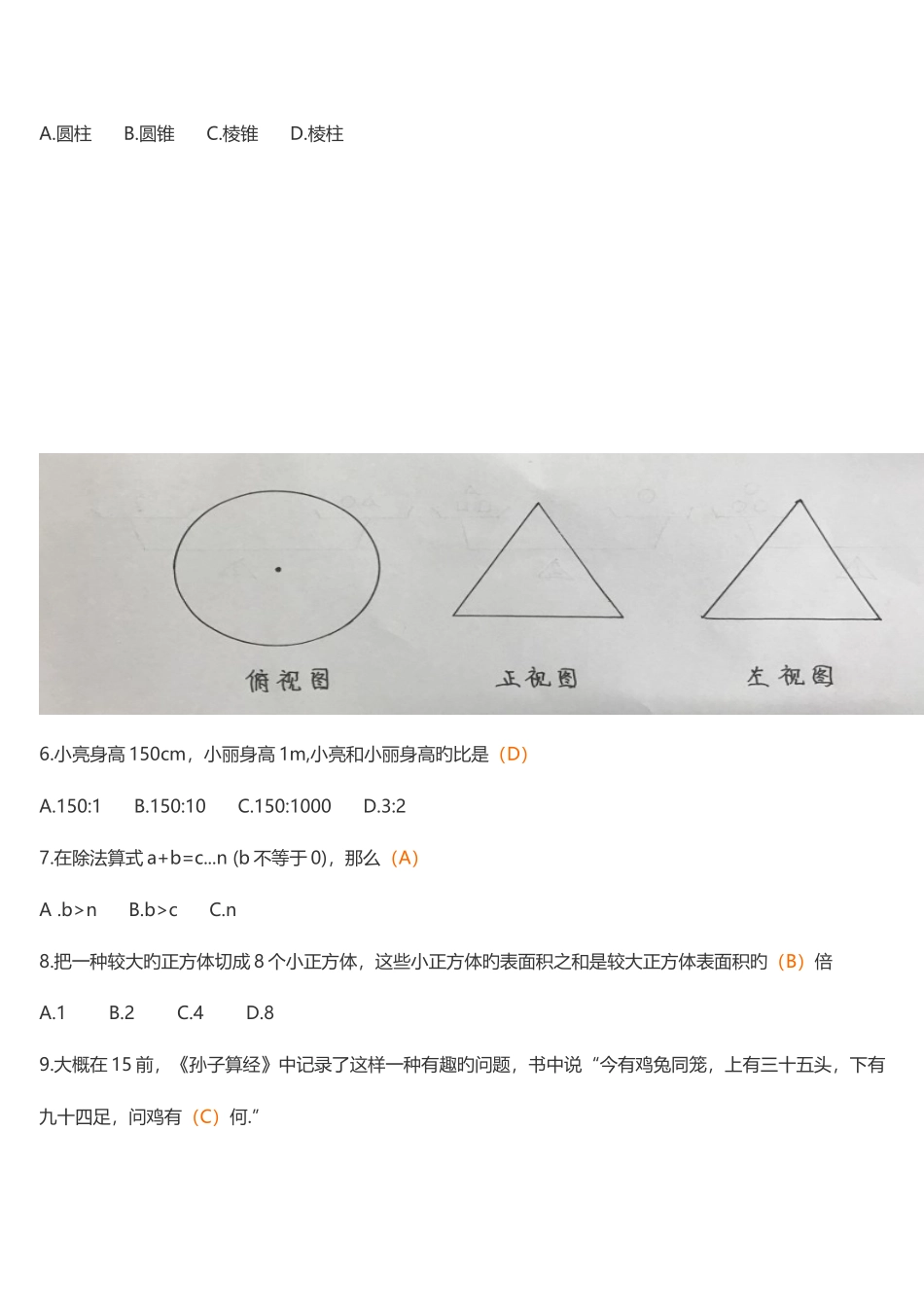 2025年江西省中小学教师招聘录用考试小学数学真题及答案_第2页