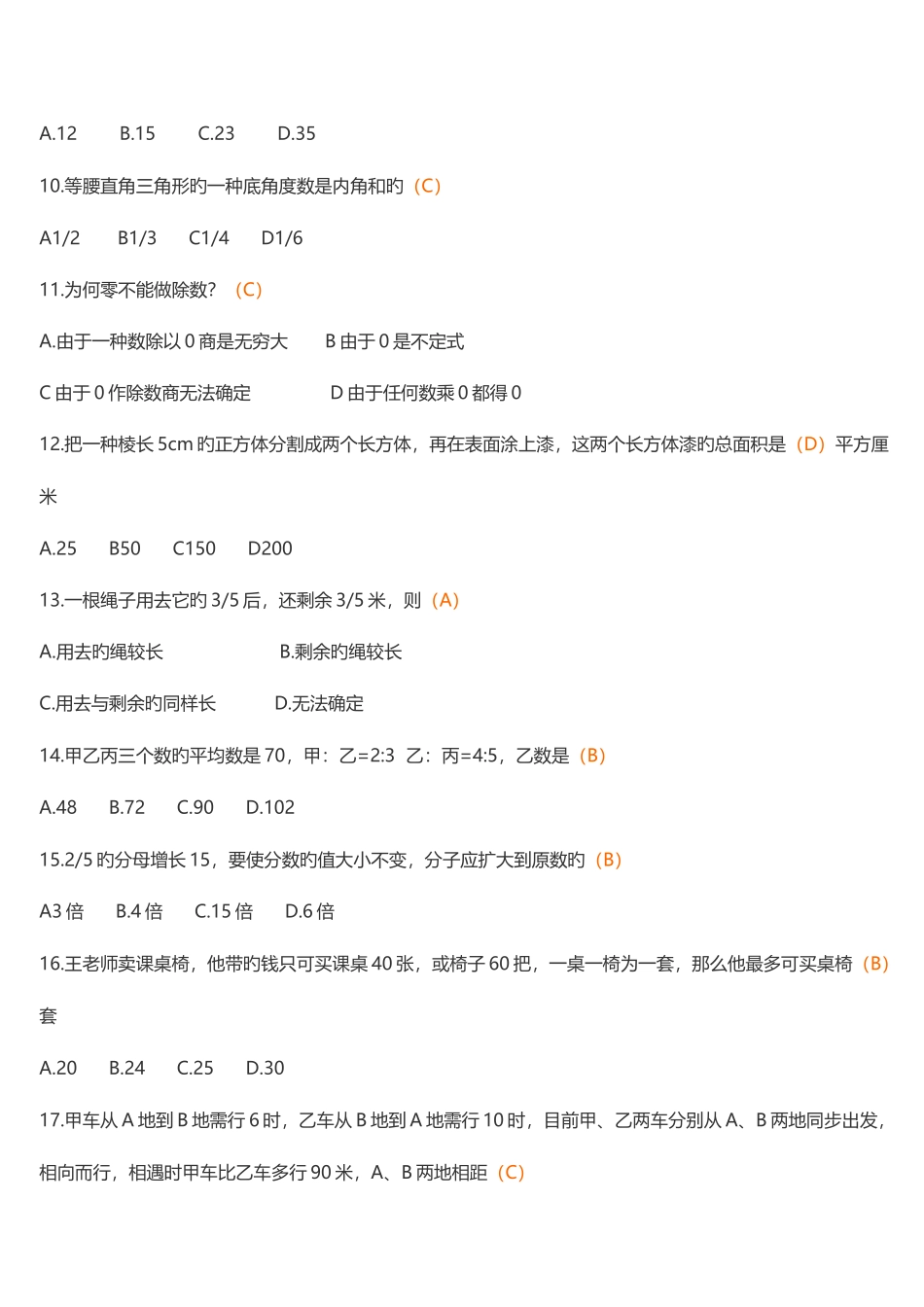 2025年江西省中小学教师招聘录用考试小学数学真题及答案_第3页