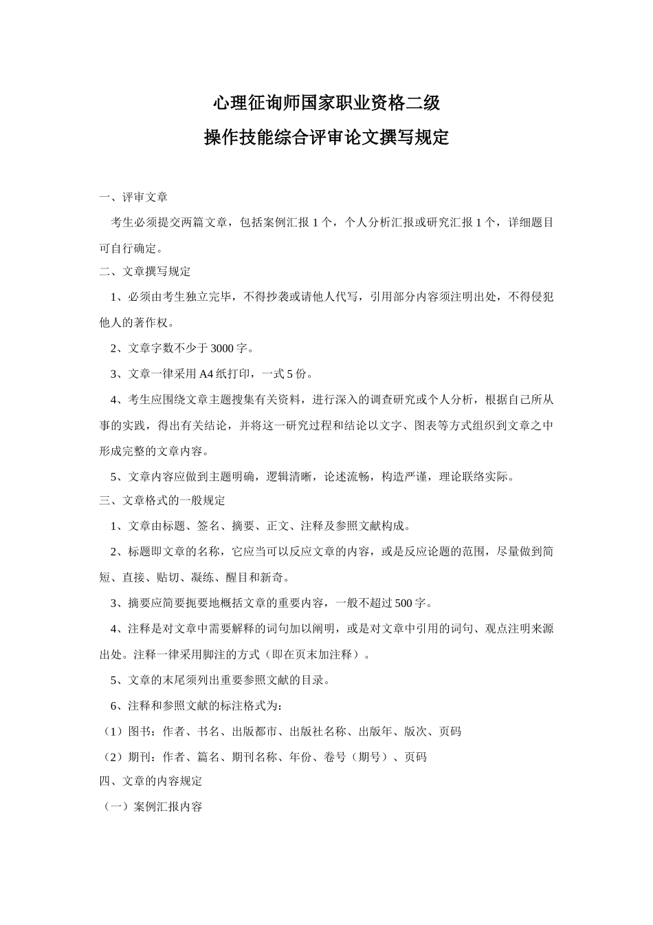 2025年二级心理咨询师论文写作要求_第1页