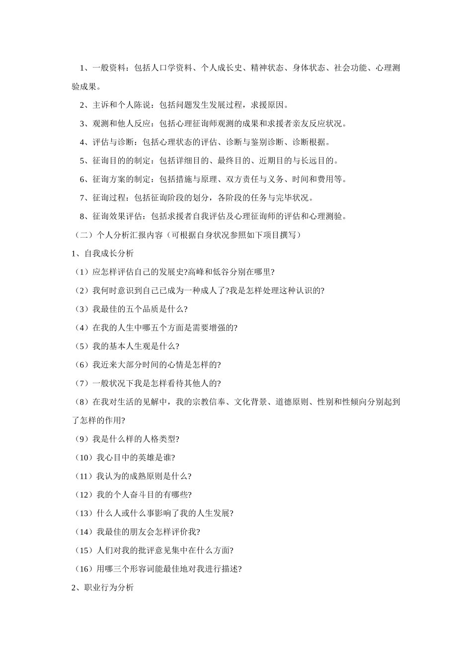 2025年二级心理咨询师论文写作要求_第2页