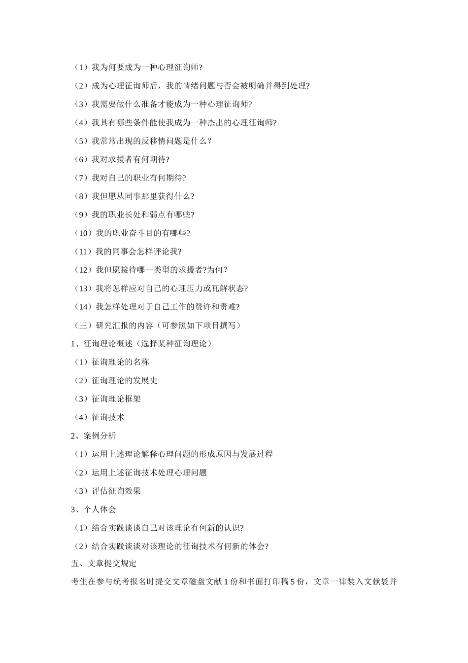 2025年二级心理咨询师论文写作要求_第3页