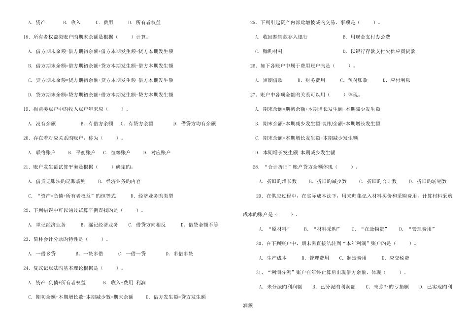 2025年电大基础会计单项选择题练习题及答案_第2页