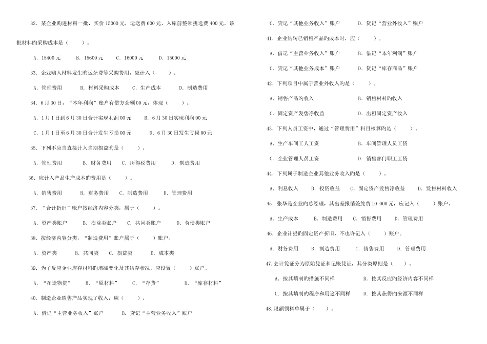 2025年电大基础会计单项选择题练习题及答案_第3页