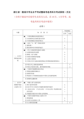 2025年浙江省普通高中学业水平考试暨高考选考科目考试标准历史学考高考选考科目考试